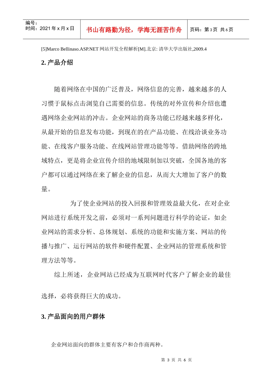 某在线项目产品需求说明书_第3页