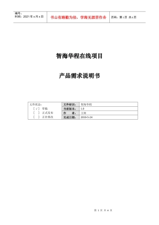 某在线项目产品需求说明书