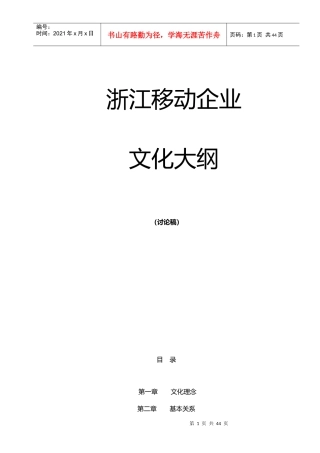 某咨询创业—浙江移动企业文化建设项目—浙江移动企业文