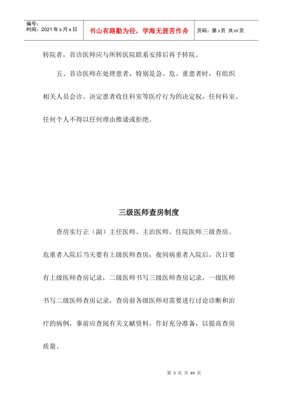 某医院十八项医疗核心制度汇编(DOCX 49页)_第3页