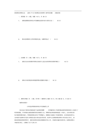 三级企业培训师真题-技能试卷(附答案)