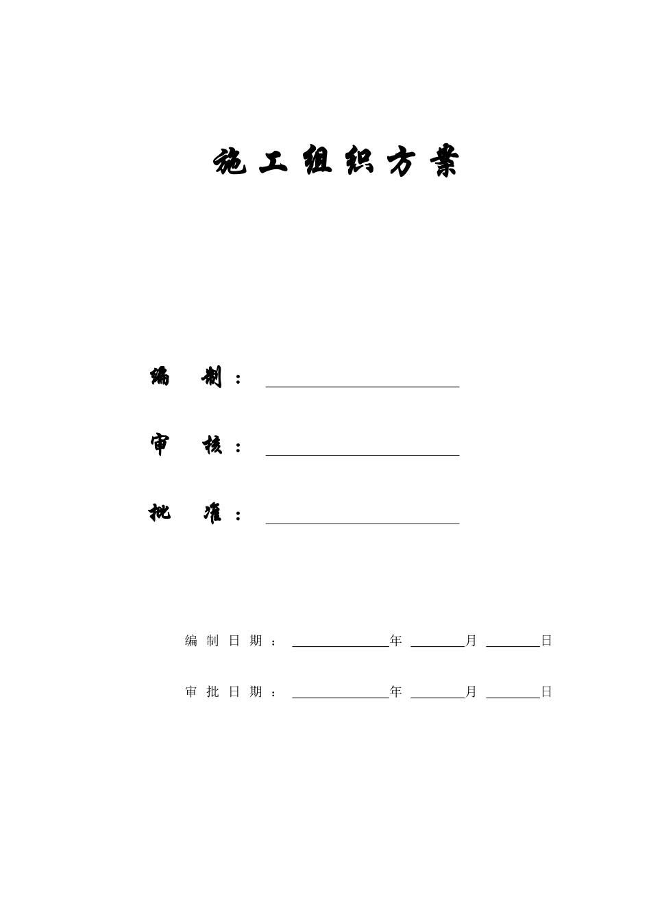 某国际广场施工组织方案_第1页