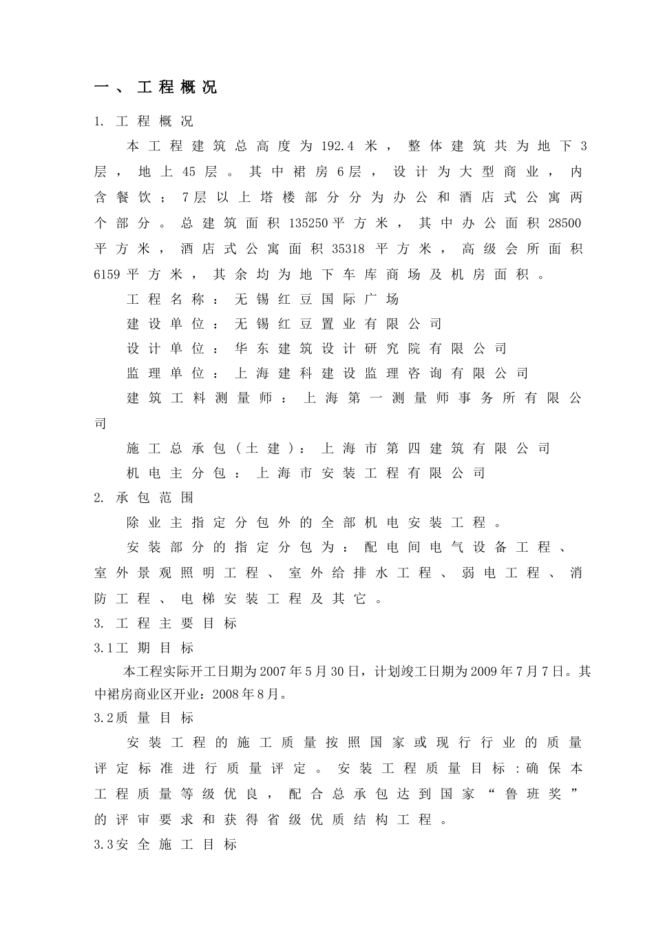 某国际广场施工组织方案_第2页