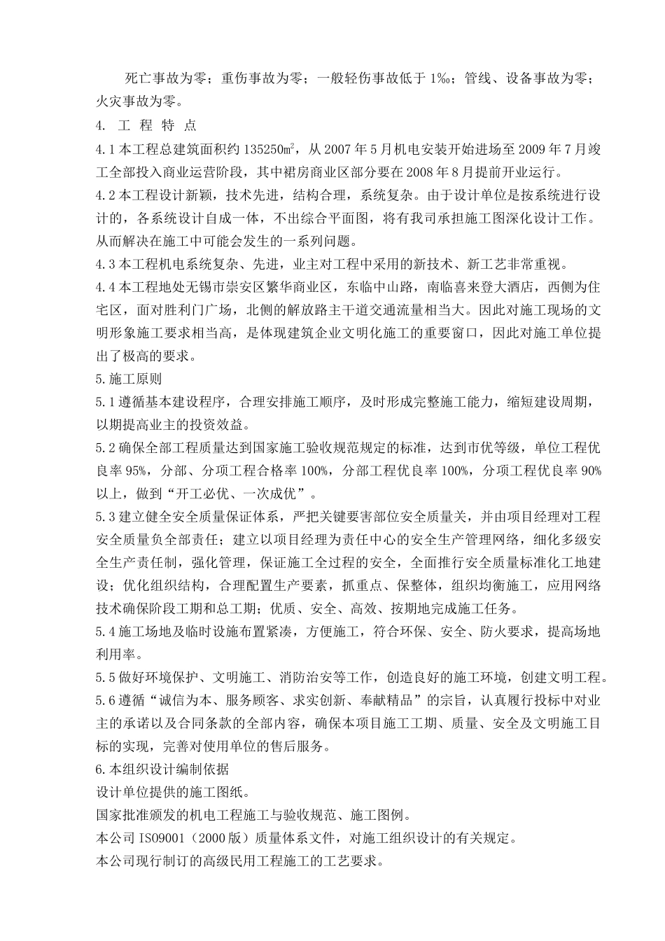 某国际广场施工组织方案_第3页