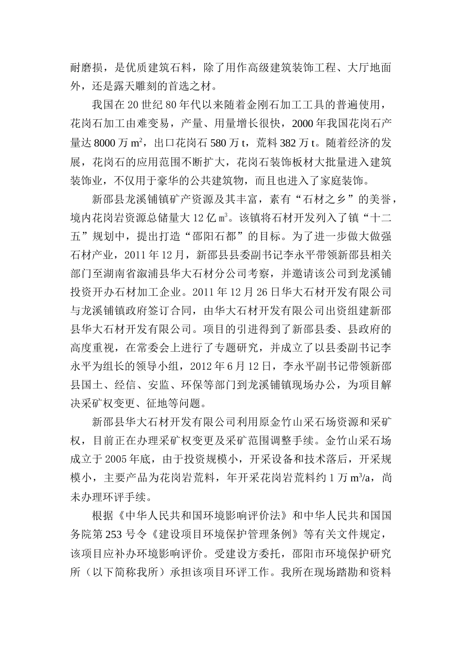 某县华大石材花岗岩开采加工项目课程_第3页