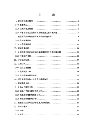 某县华大石材花岗岩开采加工项目课程