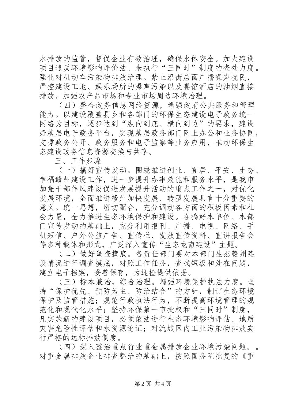 创优发展环境强化工作效能工作实施方案_第2页