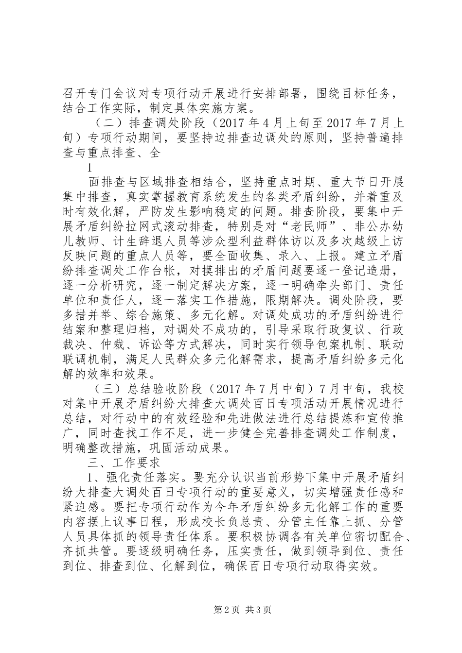 后安小学矛盾纠纷大排查大调处百日专项行动方案_第2页