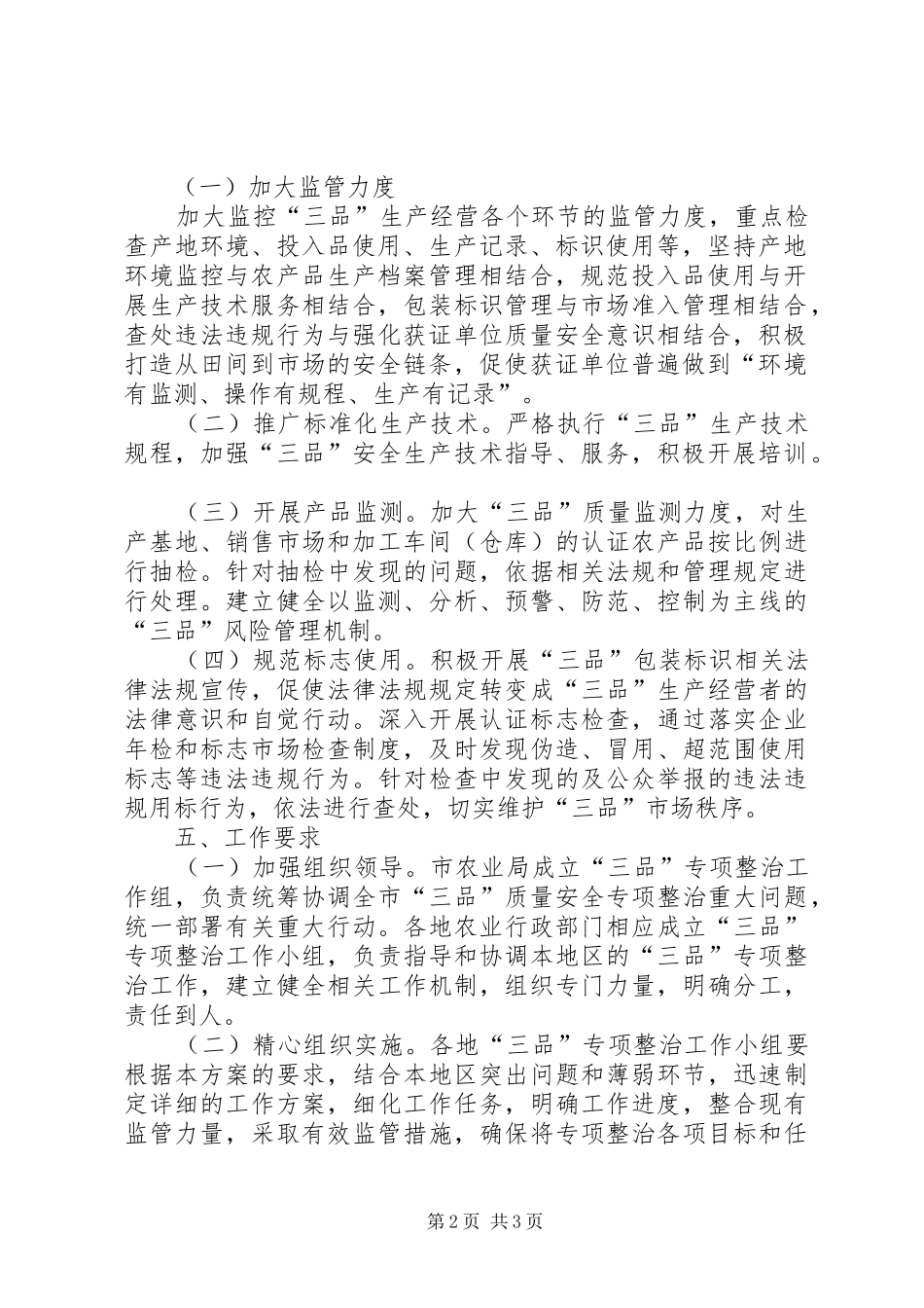 市三品专项整治行动方案_第2页