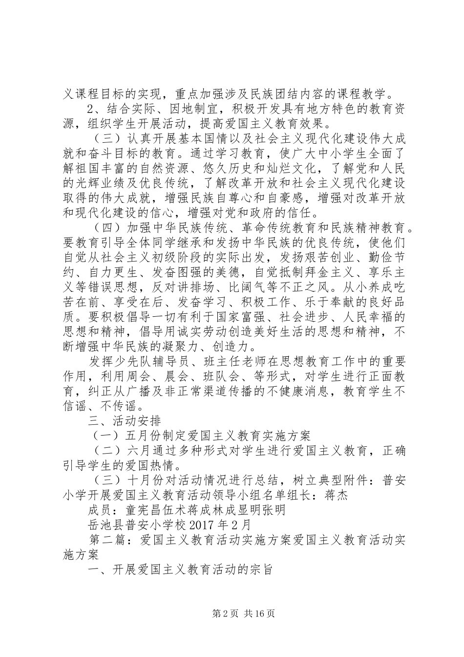 爱国主义教育活动的方案_第2页