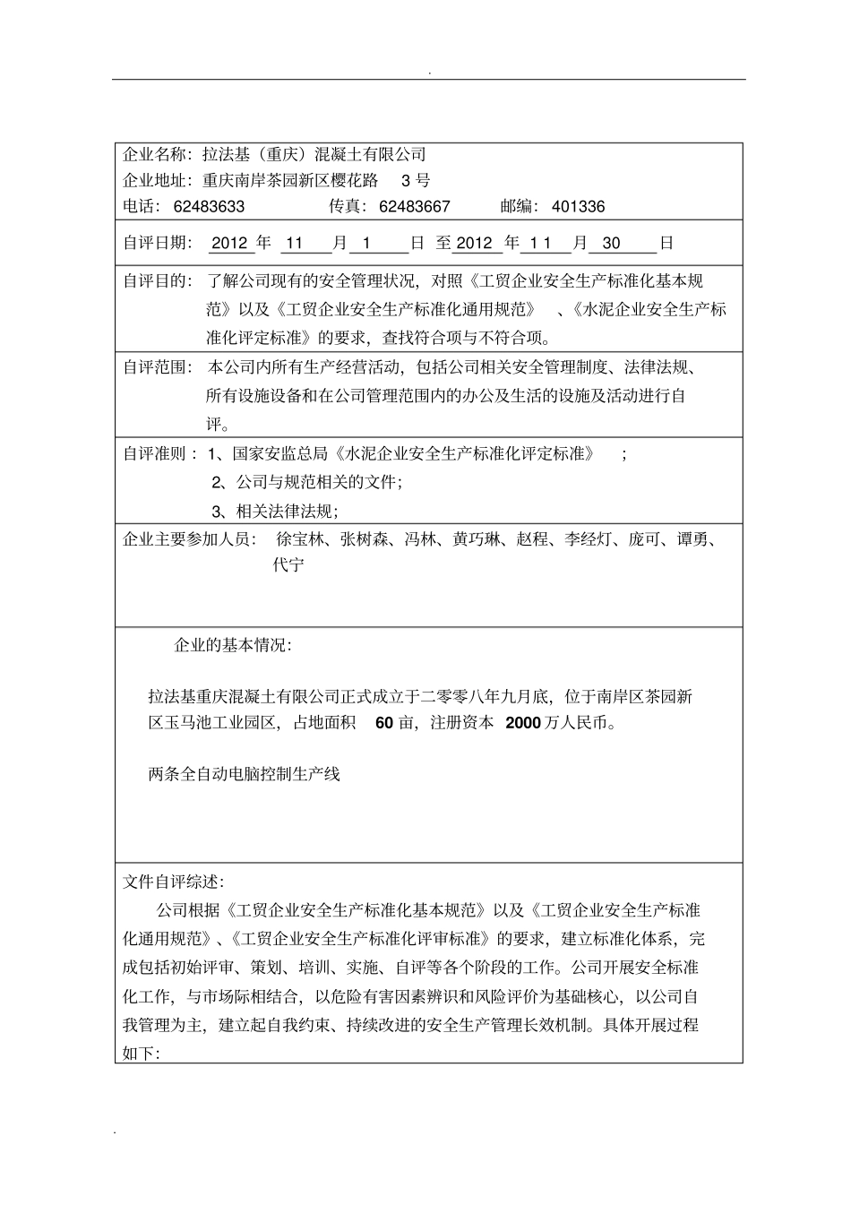 安全标准化二级达标自评报告_第3页