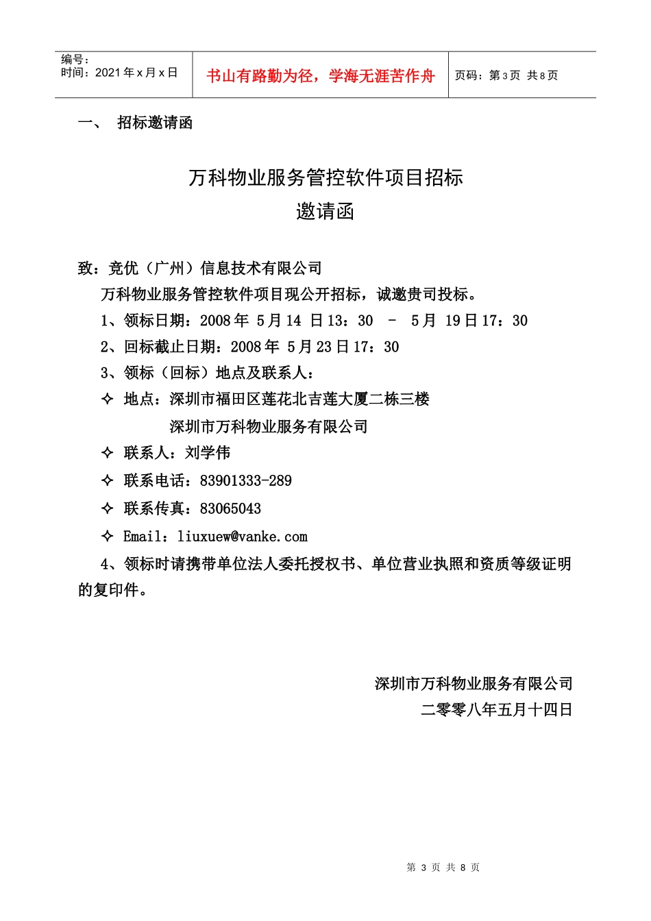 某地产物业管理系统软件项目招标书(080514)_第3页