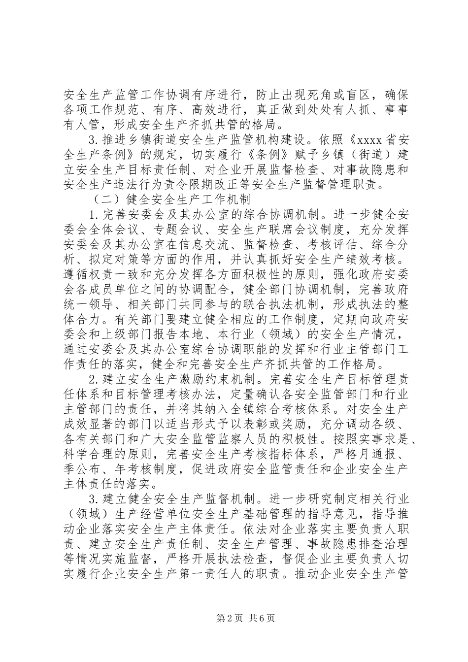 原创安全生产方案_第2页