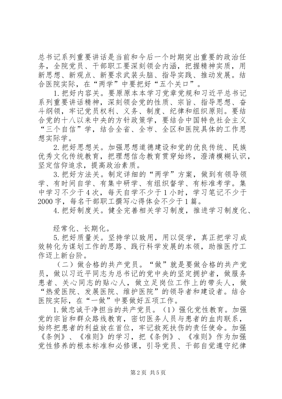 镇卫生院两学一做活动方案_第2页