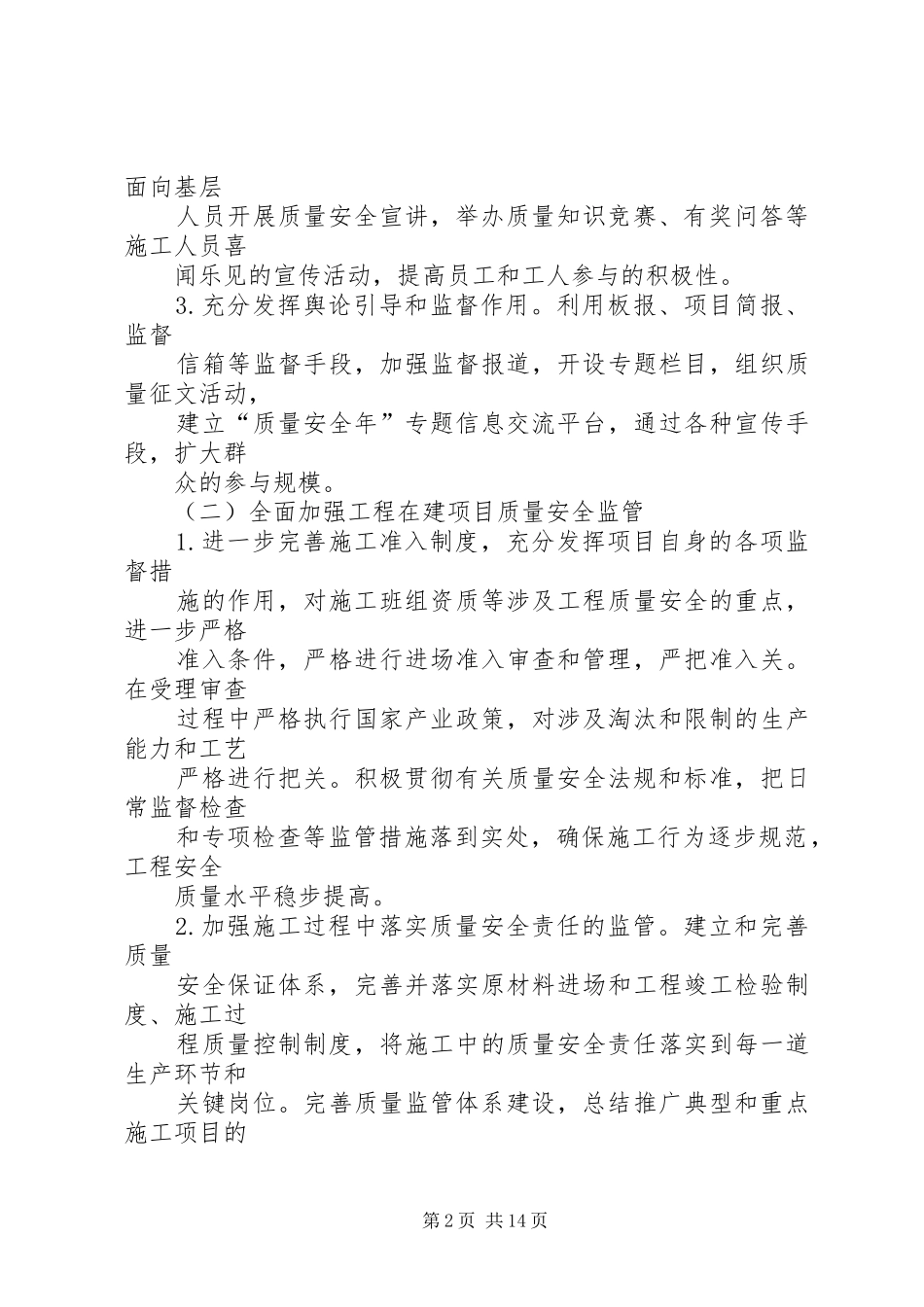 质量安全年活动实施方案_第2页