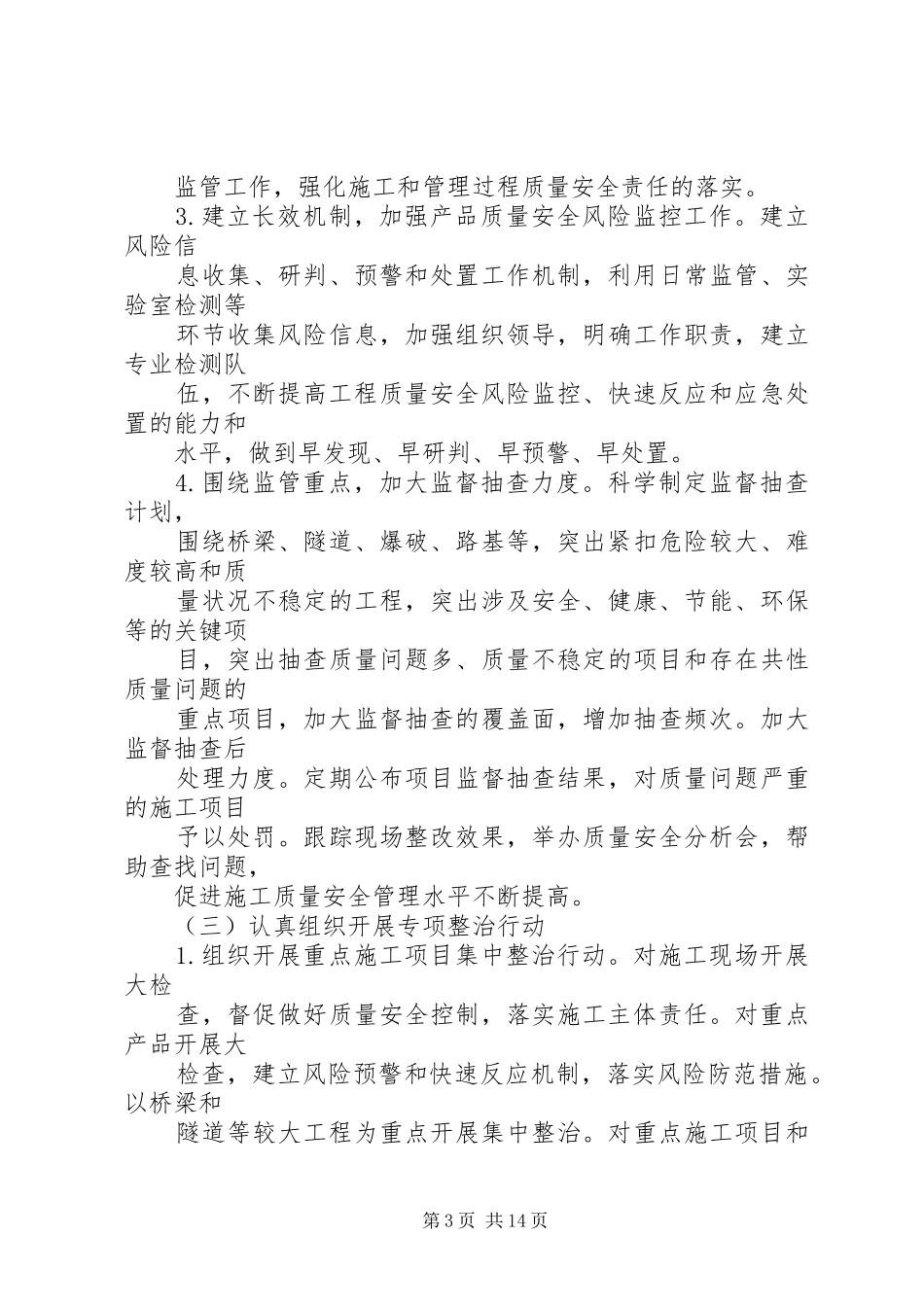 质量安全年活动实施方案_第3页