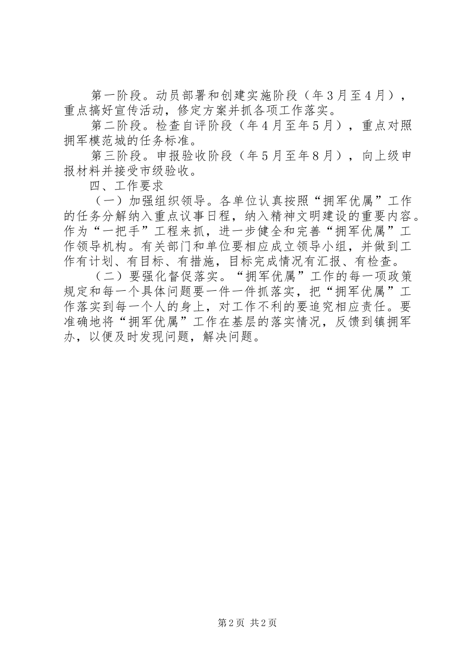 拥军优属创建工作实施方案_第2页
