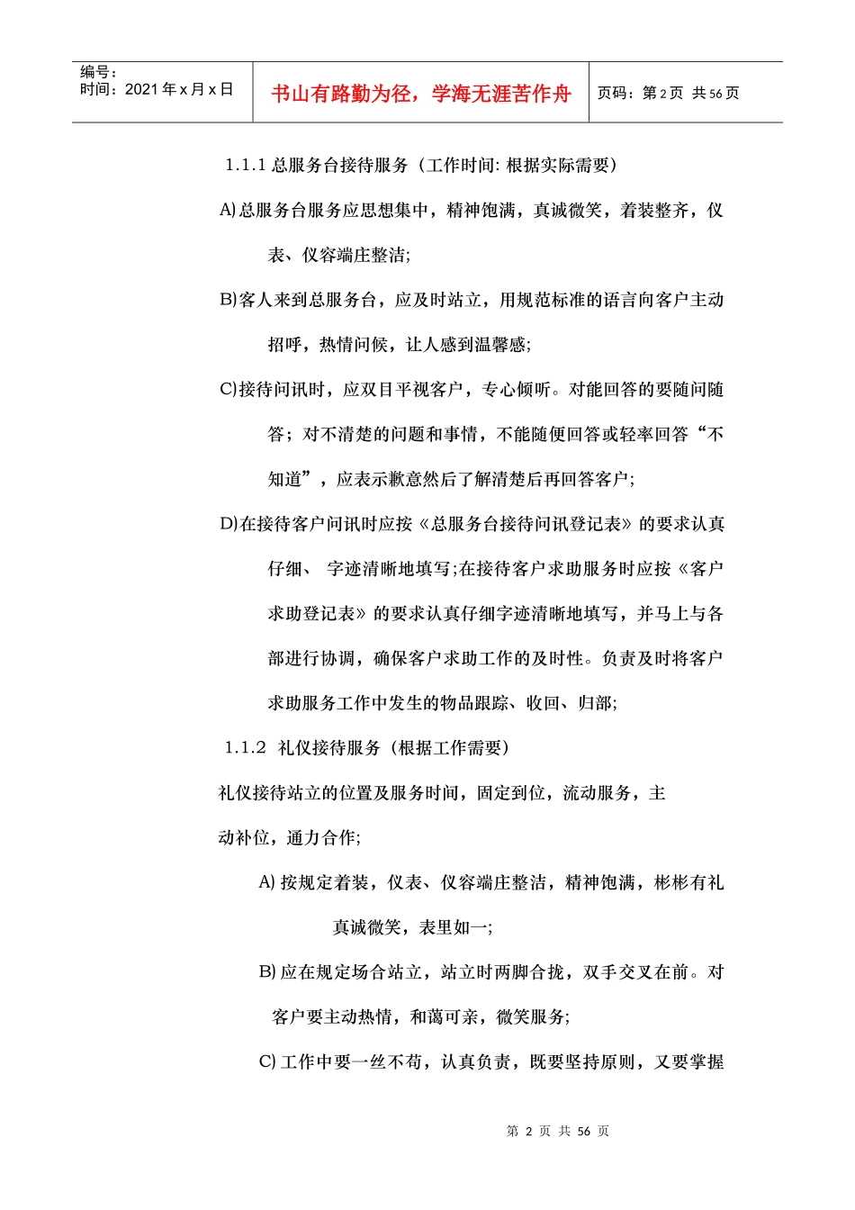 某大厦管理方案及其管理制度_第2页