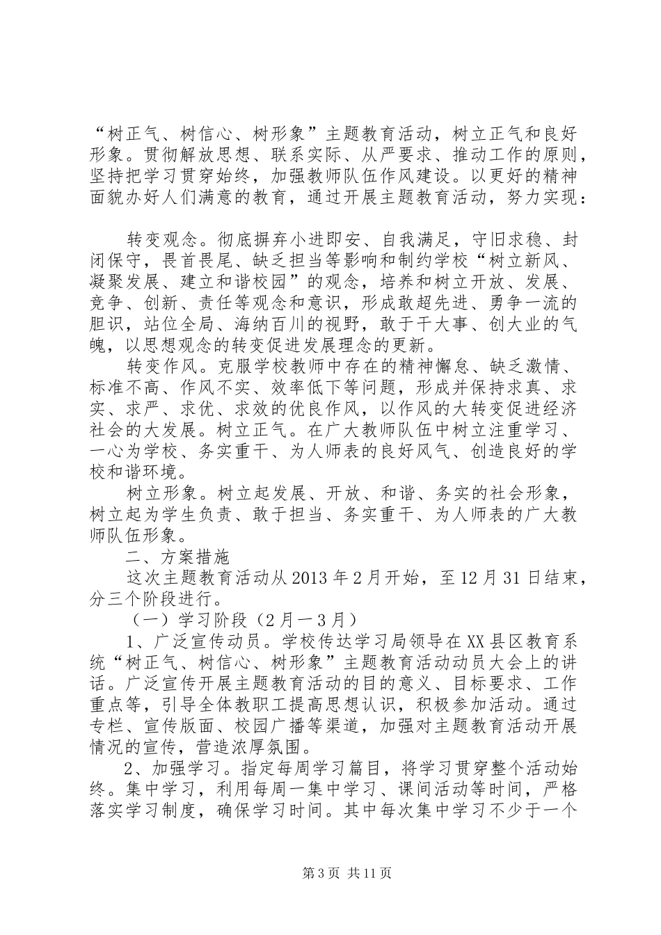 机关党工委关于开展“转作风树形象、送服务联民心”专题蹲点调研活动实施方案_第3页