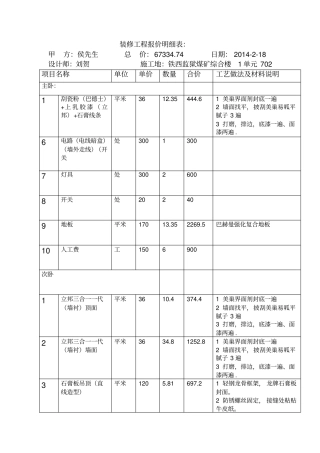室内装修报价明细表