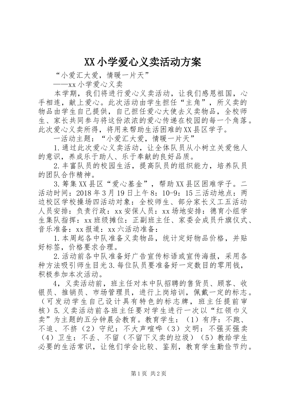 XX小学爱心义卖活动实施方案_第1页