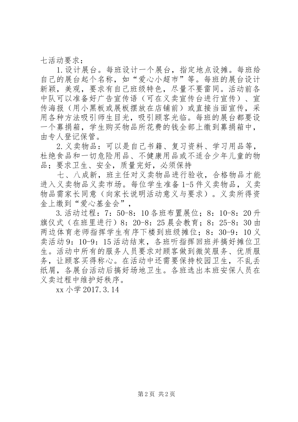 XX小学爱心义卖活动实施方案_第2页
