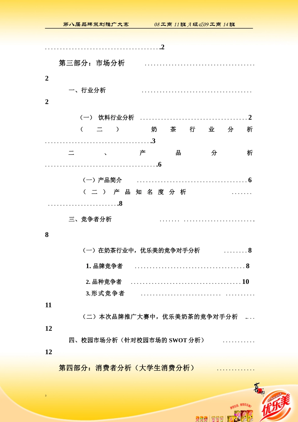 某品牌推广策划案_第3页