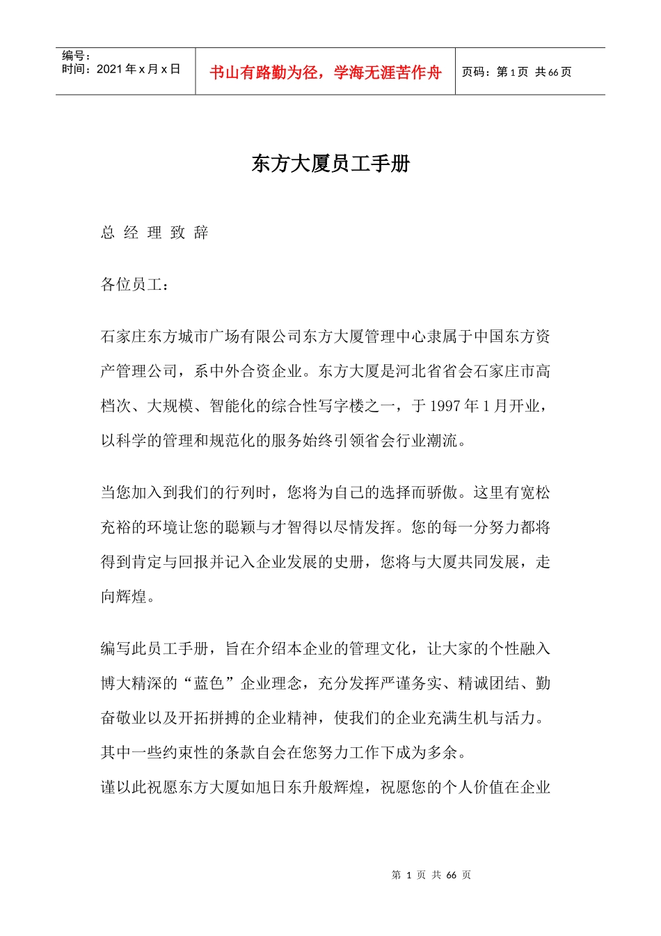 某大厦员工管理手册_第1页