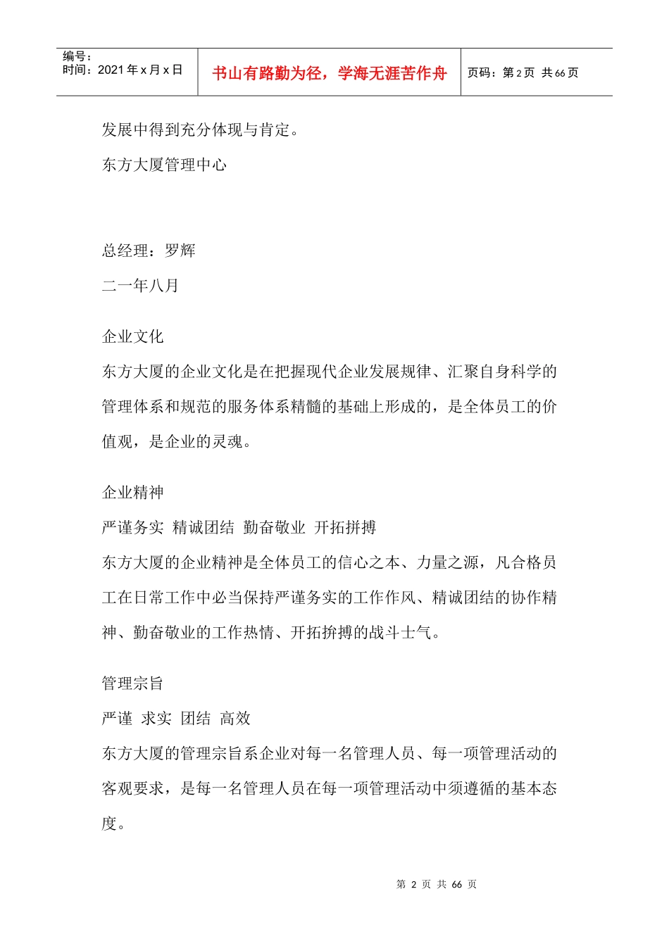 某大厦员工管理手册_第2页