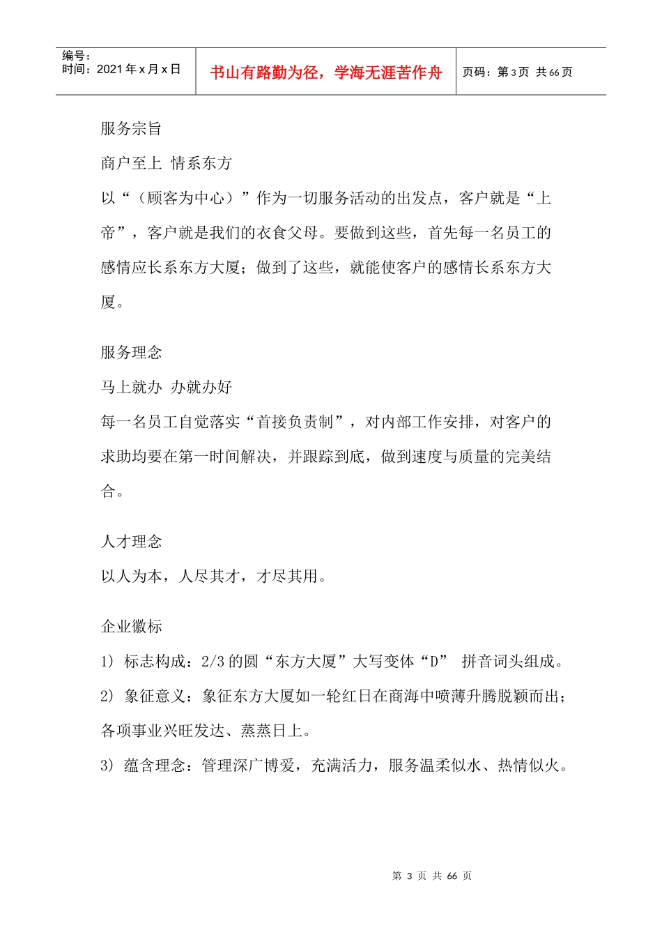 某大厦员工管理手册_第3页