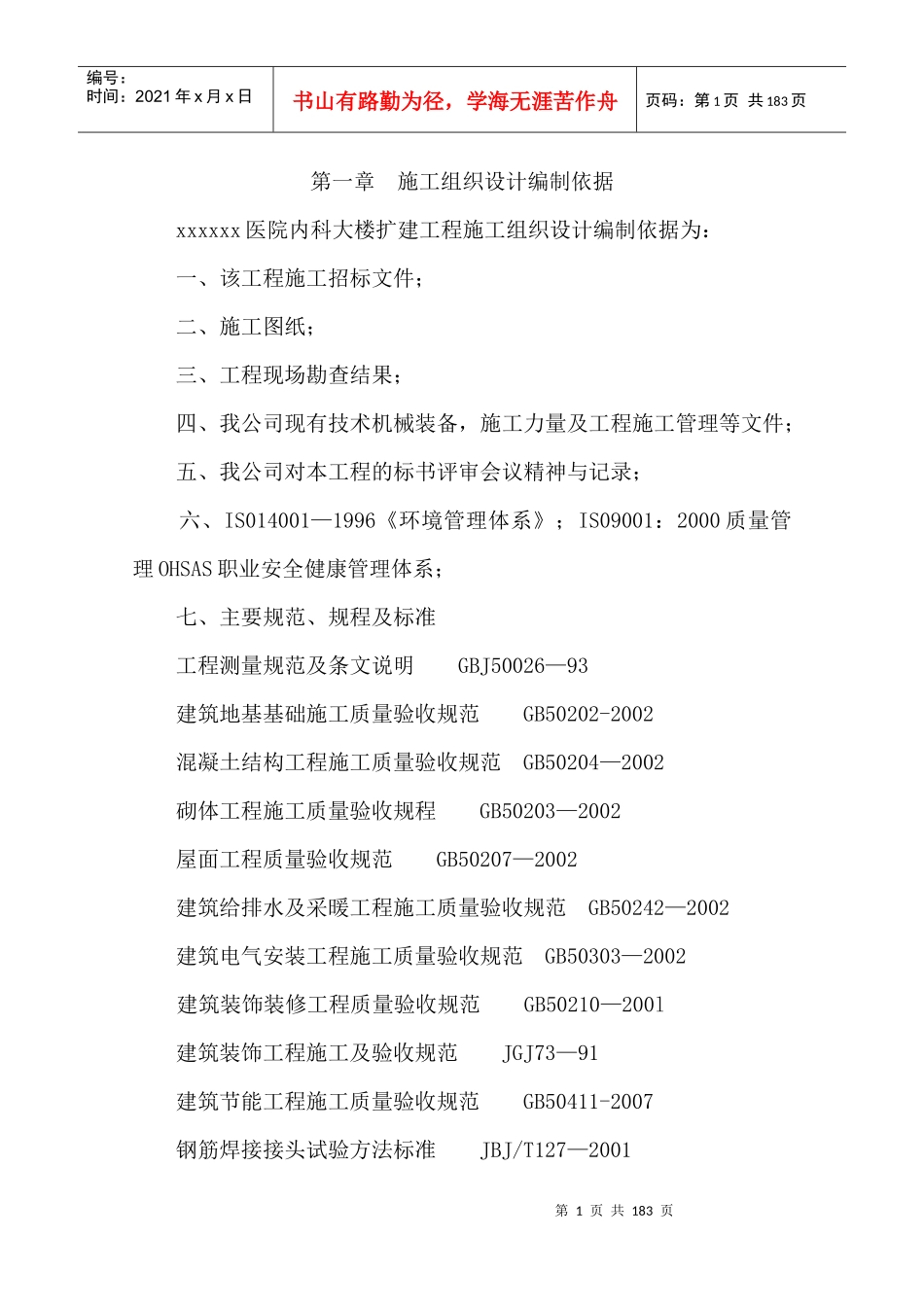 某医院内科大楼施工组织设计_第1页