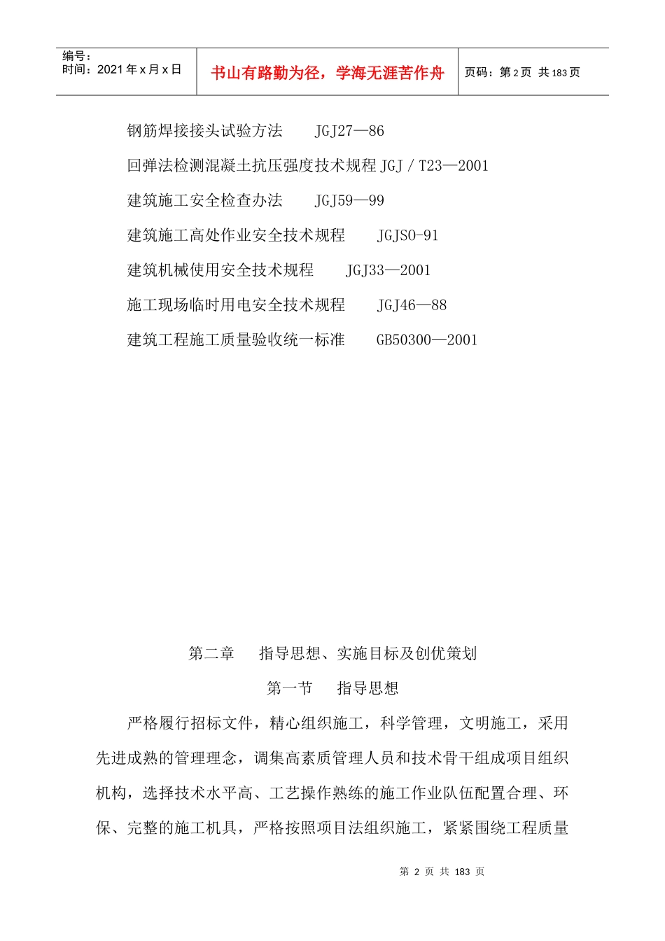 某医院内科大楼施工组织设计_第2页