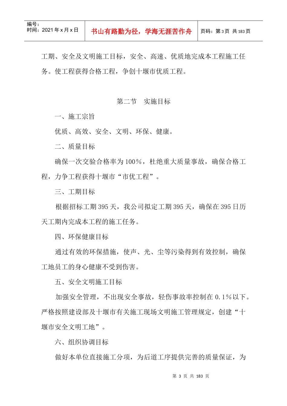 某医院内科大楼施工组织设计_第3页