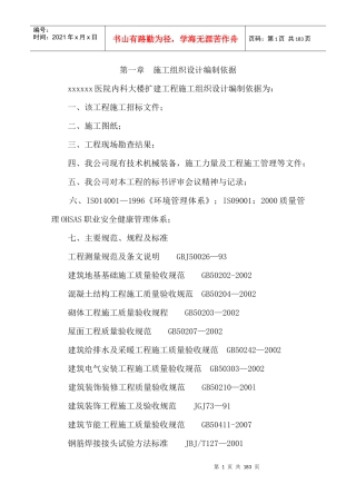 某医院内科大楼施工组织设计