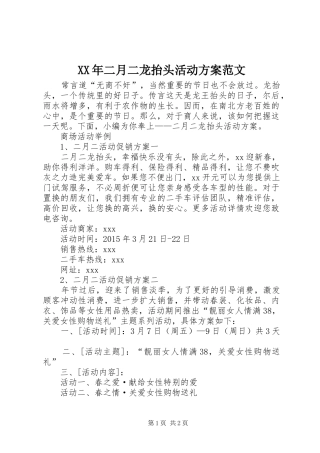 XX年二月二龙抬头活动实施方案范文