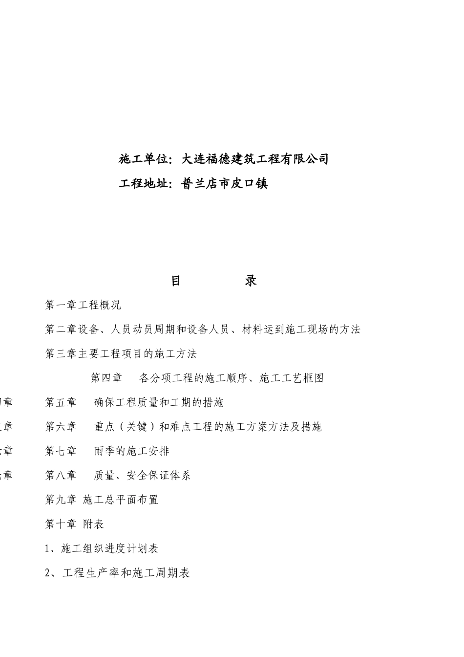 某四级公路施工组织设计_第2页