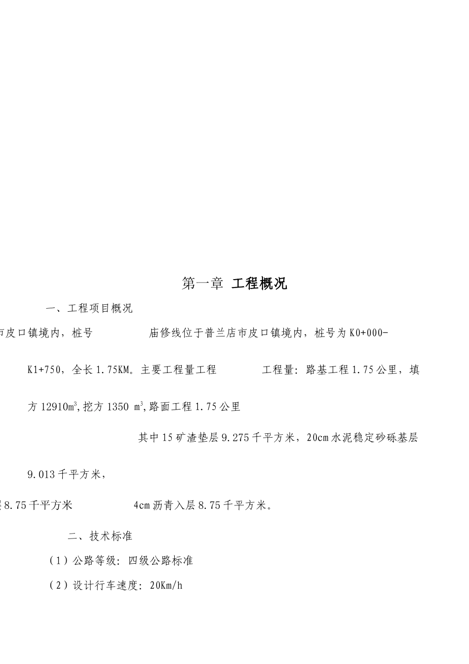 某四级公路施工组织设计_第3页