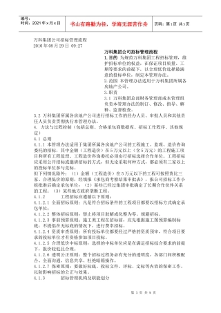 某地产集团公司招标管理流程