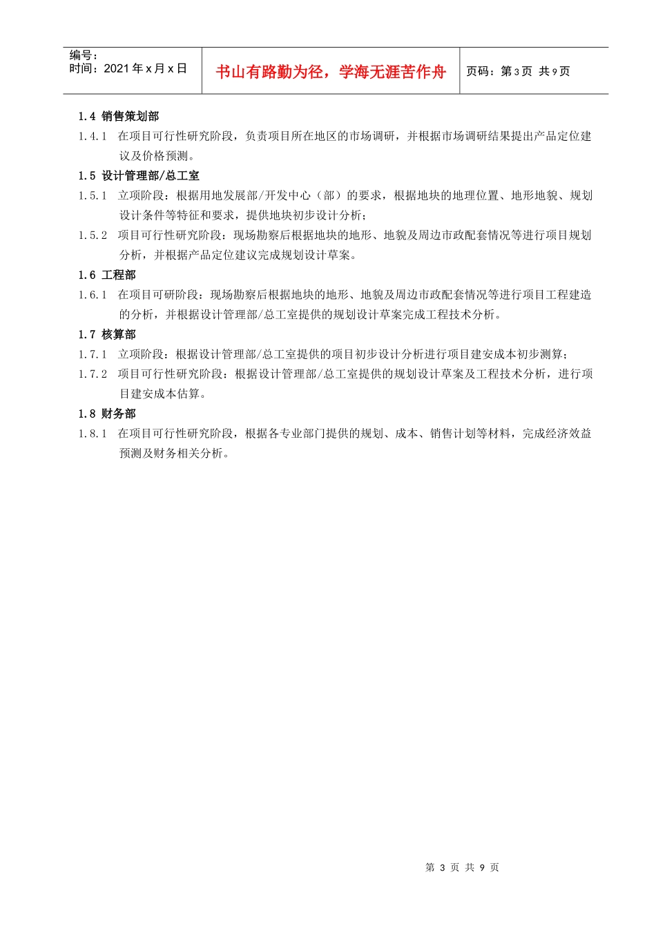 某地产公司项目拓展及论证管理流程概述_第3页