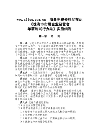 某咨询年薪制和经营者持股制度