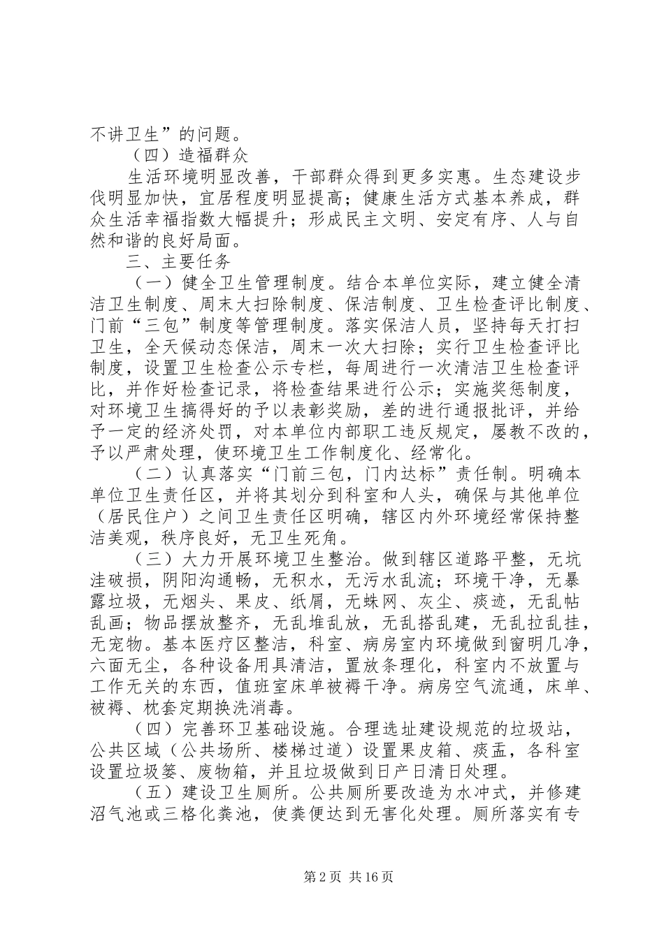 美丽XX县区清洁医院活动方案_第2页