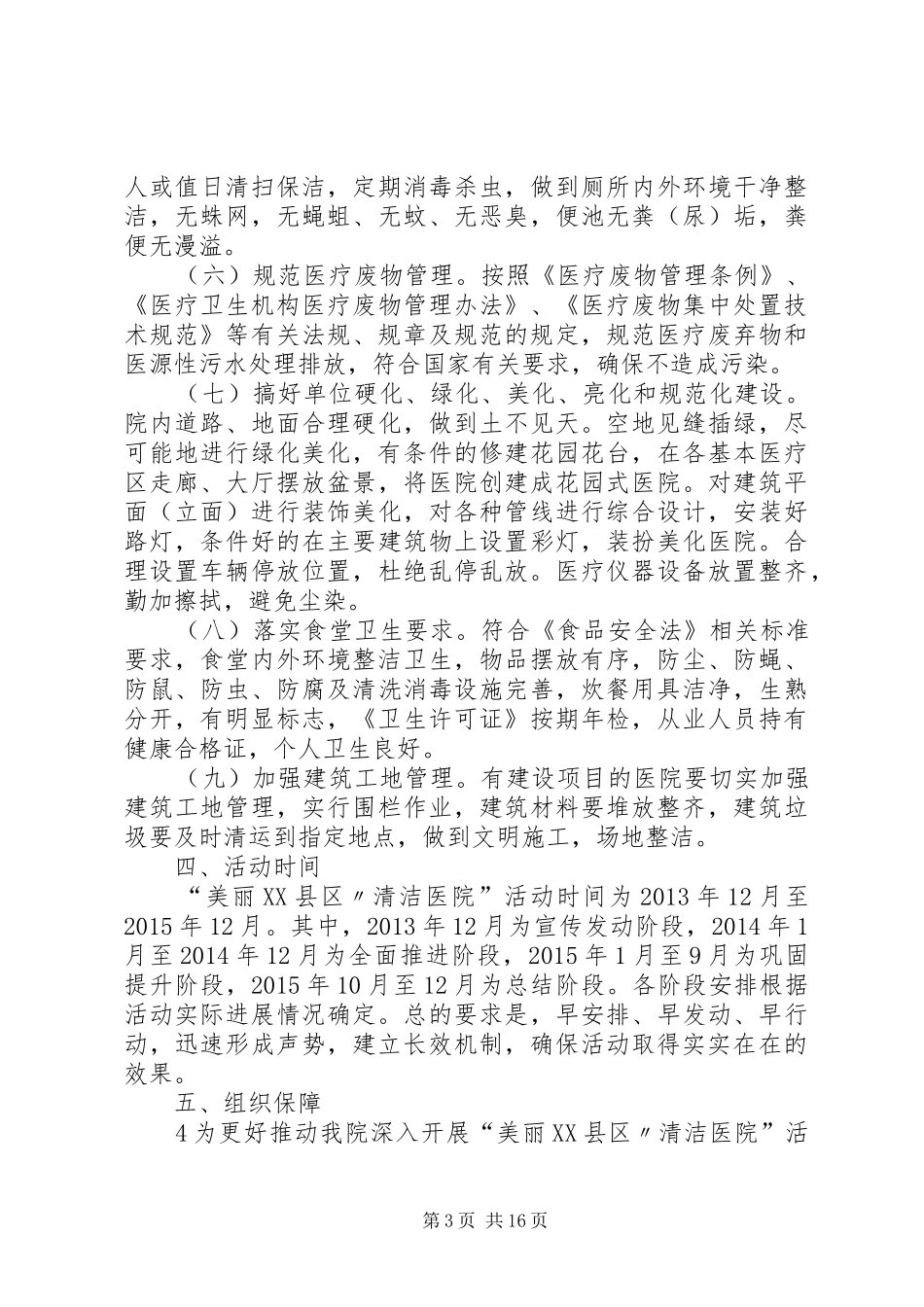 美丽XX县区清洁医院活动方案_第3页