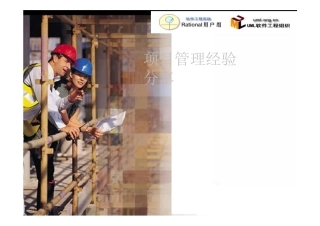 某公司项目管理经验分享