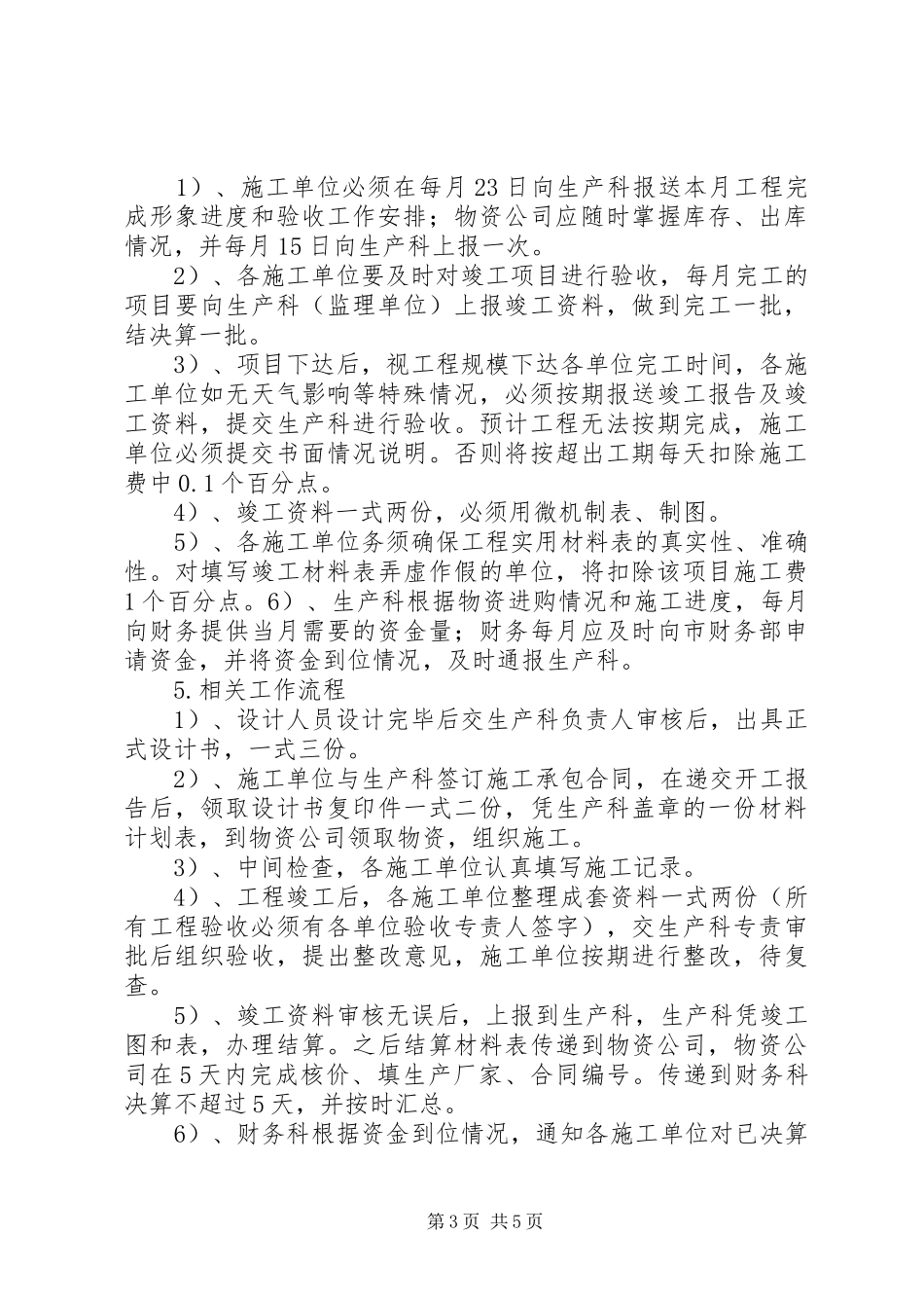 农网工程方案_第3页