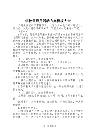 学校雷锋月活动实施方案模板大全