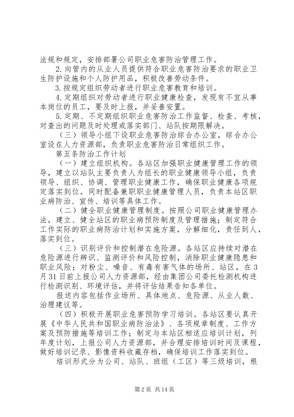 XX公司职业危害防治工作方案专题_第2页
