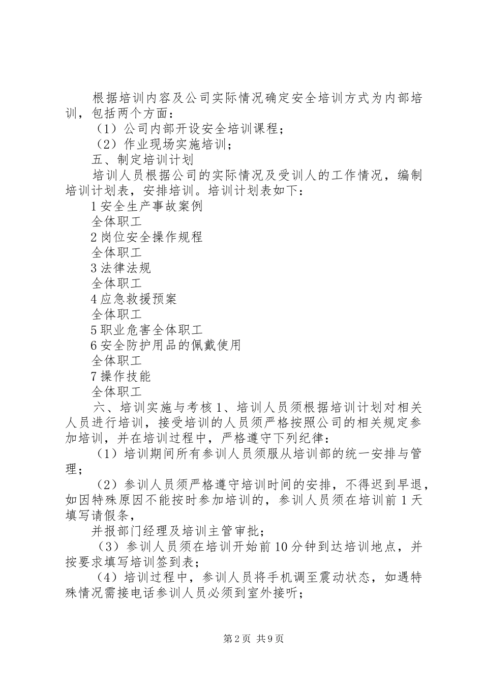 安全培训方案_第2页