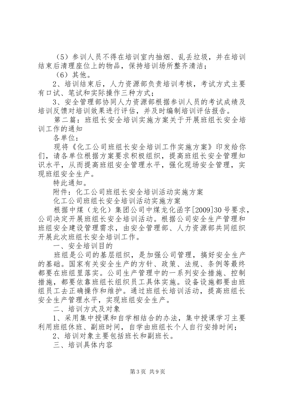 安全培训方案_第3页