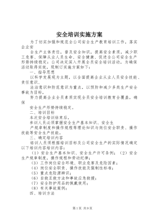 安全培训方案