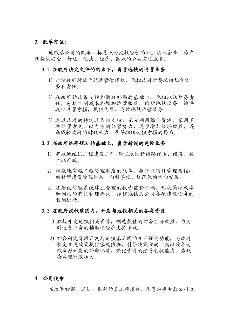某地下铁道总公司五年发展战略报告_第3页